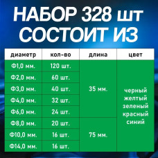 Набор термоусадок для проводов, 328 шт.